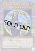 〔状態B〕ブラックマジシャン(6正面/陣背景)【クォーターセンチュリーシークレット】{QCAC-JP018}《モンスター》