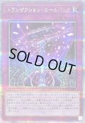 〔状態A-〕トランザクションロールバック【クォーターセンチュリーシークレット】{QCAC-JP099}《罠》
