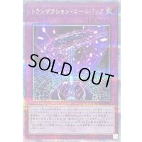 〔状態B〕トランザクションロールバック【クォーターセンチュリーシークレット】{QCAC-JP099}《罠》