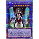 〔状態A-〕ドラゴンメイドハスキー(1人)【クォーターセンチュリーシークレット】{QCAC-JP065}《融合》