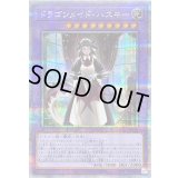〔状態A-〕ドラゴンメイドハスキー(1人)【クォーターセンチュリーシークレット】{QCAC-JP065}《融合》
