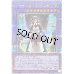 画像1: 〔状態B〕ドラゴンメイドハスキー(1人)【クォーターセンチュリーシークレット】{QCAC-JP065}《融合》