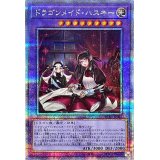 〔状態A-〕[新]ドラゴンメイドハスキー(2人)【クォーターセンチュリーシークレット】{QCAC-JP065}《融合》