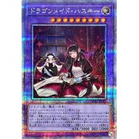 〔状態A-〕[新]ドラゴンメイドハスキー(2人)【クォーターセンチュリーシークレット】{QCAC-JP065}《融合》