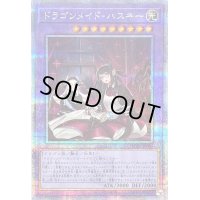 〔状態B〕[新]ドラゴンメイドハスキー(2人)【クォーターセンチュリーシークレット】{QCAC-JP065}《融合》