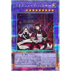 画像1: 〔状態A-〕[新]ドラゴンメイドハスキー(2人)【クォーターセンチュリーシークレット】{QCAC-JP065}《融合》