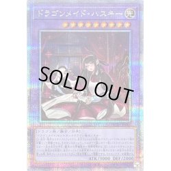 画像1: 〔状態B〕[新]ドラゴンメイドハスキー(2人)【クォーターセンチュリーシークレット】{QCAC-JP065}《融合》