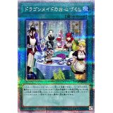 〔状態A-〕[新]ドラゴンメイドのお心づくし(6人/チェイム有)【クォーターセンチュリーシークレット】{QCAC-JP066}《魔法》