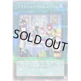 〔状態B〕[新]ドラゴンメイドのお心づくし(6人/チェイム有)【クォーターセンチュリーシークレット】{QCAC-JP066}《魔法》