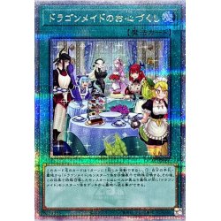 画像1: 〔状態B〕[新]ドラゴンメイドのお心づくし(6人/チェイム有)【クォーターセンチュリーシークレット】{QCAC-JP066}《魔法》