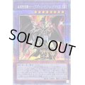 〔状態B〕超魔導竜騎士ドラグーンオブレッドアイズ【クォーターセンチュリーシークレット】{QCAC-JP084}《融合》