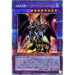 画像1: 〔状態A-〕超魔導竜騎士ドラグーンオブレッドアイズ【クォーターセンチュリーシークレット】{QCAC-JP084}《融合》