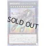 〔状態A-〕超弩級砲塔列車ジャガーノートリーベ(左向)【クォーターセンチュリーシークレット】{QCAC-JP063}《エクシーズ》