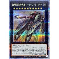 超弩級砲塔列車ジャガーノートリーベ(左向)【クォーターセンチュリーシークレット】{QCAC-JP063}《エクシーズ》