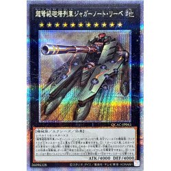 画像1: 超弩級砲塔列車ジャガーノートリーベ(左向)【クォーターセンチュリーシークレット】{QCAC-JP063}《エクシーズ》