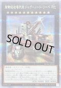 〔状態A-〕[新]超弩級砲塔列車ジャガーノートリーベ(右向)【クォーターセンチュリーシークレット】{QCAC-JP063}《エクシーズ》