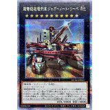 〔状態A-〕[新]超弩級砲塔列車ジャガーノートリーベ(右向)【クォーターセンチュリーシークレット】{QCAC-JP063}《エクシーズ》