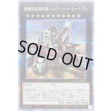 〔状態B〕[新]超弩級砲塔列車ジャガーノートリーベ(右向)【クォーターセンチュリーシークレット】{QCAC-JP063}《エクシーズ》