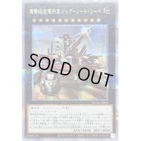 〔状態B〕[新]超弩級砲塔列車ジャガーノートリーベ(右向)【クォーターセンチュリーシークレット】{QCAC-JP063}《エクシーズ》