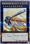 〔状態A-〕超弩級砲塔列車グスタフマックス【クォーターセンチュリーシークレット】{QCAC-JP087}《エクシーズ》