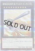 〔状態B〕超弩級砲塔列車グスタフマックス【クォーターセンチュリーシークレット】{QCAC-JP087}《エクシーズ》