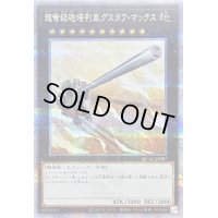 〔状態B〕超弩級砲塔列車グスタフマックス【クォーターセンチュリーシークレット】{QCAC-JP087}《エクシーズ》