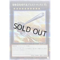 画像1: 〔状態B〕超弩級砲塔列車グスタフマックス【クォーターセンチュリーシークレット】{QCAC-JP087}《エクシーズ》