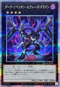 〔状態A-〕ダークリベリオンエクシーズドラゴン(雷/黒背景)【クォーターセンチュリーシークレット】{QCAC-JP036}《エクシーズ》