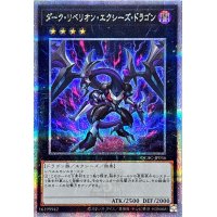 ダークリベリオンエクシーズドラゴン(雷/黒背景)【クォーターセンチュリーシークレット】{QCAC-JP036}《エクシーズ》