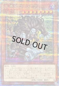 〔状態A-〕未界域のビッグフット(黒)【クォーターセンチュリーシークレット】{QCAC-JP007}《モンスター》