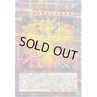 〔状態B〕ラーの翼神竜不死鳥【クォーターセンチュリーシークレット】{QCAC-JP100}《モンスター》
