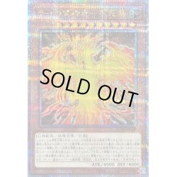 画像1: 〔状態B〕ラーの翼神竜不死鳥【クォーターセンチュリーシークレット】{QCAC-JP100}《モンスター》