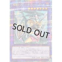 〔状態B〕[新]竜騎士ブラックマジシャンガール(振り向き)【クォーターセンチュリーシークレット】{QCAC-JP020}《融合》