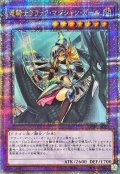 〔状態A-〕竜騎士ブラックマジシャンガール(正面)【クォーターセンチュリーシークレット】{QCAC-JP020}《融合》