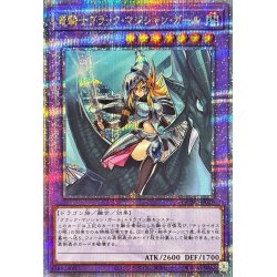 画像1: 〔状態A-〕竜騎士ブラックマジシャンガール(正面)【クォーターセンチュリーシークレット】{QCAC-JP020}《融合》