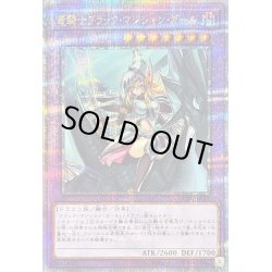 画像1: 〔状態B〕竜騎士ブラックマジシャンガール(正面)【クォーターセンチュリーシークレット】{QCAC-JP020}《融合》
