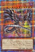 〔状態A-〕[新]レッドアイズダークネスメタルドラゴン(尻尾手前)【クォーターセンチュリーシークレット】{QCAC-JP032}《モンスター》