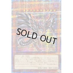 画像1: 〔状態B〕[新]レッドアイズダークネスメタルドラゴン(尻尾手前)【クォーターセンチュリーシークレット】{QCAC-JP032}《モンスター》
