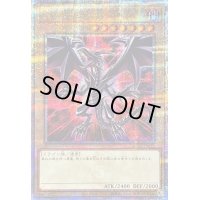 〔状態B〕真紅眼の黒竜(3左上向/赤背景)【クォーターセンチュリーシークレット】{QCAC-JP022}《モンスター》