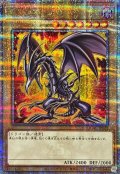 〔状態A-〕真紅眼の黒竜(4左下向/オーラ)【クォーターセンチュリーシークレット】{QCAC-JP022}《モンスター》