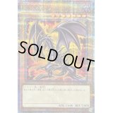 〔状態B〕真紅眼の黒竜(4左下向/オーラ)【クォーターセンチュリーシークレット】{QCAC-JP022}《モンスター》