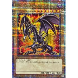 画像1: 〔状態A-〕真紅眼の黒竜(4左下向/オーラ)【クォーターセンチュリーシークレット】{QCAC-JP022}《モンスター》