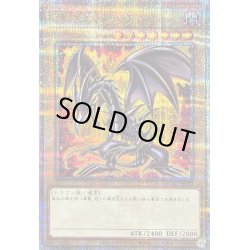 画像1: 〔状態B〕真紅眼の黒竜(4左下向/オーラ)【クォーターセンチュリーシークレット】{QCAC-JP022}《モンスター》