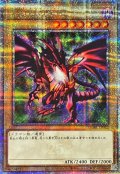 〔状態A-〕真紅眼の黒竜(1右向/緑背景)【クォーターセンチュリーシークレット】{QCAC-JP022}《モンスター》