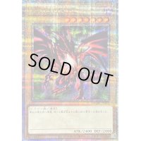 〔状態B〕真紅眼の黒竜(1右向/緑背景)【クォーターセンチュリーシークレット】{QCAC-JP022}《モンスター》