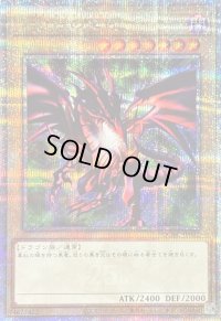 〔状態B〕真紅眼の黒竜(1右向/緑背景)【クォーターセンチュリーシークレット】{QCAC-JP022}《モンスター》