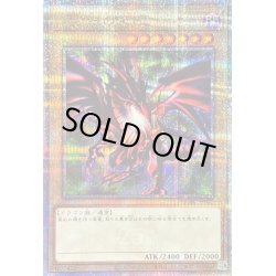 画像1: 〔状態B〕真紅眼の黒竜(1右向/緑背景)【クォーターセンチュリーシークレット】{QCAC-JP022}《モンスター》
