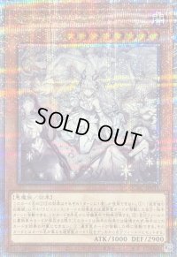 〔状態B〕[新]迷宮城の白銀姫(5人)【クォーターセンチュリーシークレット】{QCAC-JP011}《モンスター》