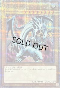 青眼の白龍(2右向)【クォーターセンチュリーシークレット】{QCAC-JP021}《モンスター》