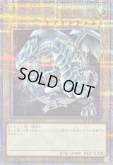 〔状態B〕青眼の白龍(3左向/地球背景)【クォーターセンチュリーシークレット】{QCAC-JP021}《モンスター》